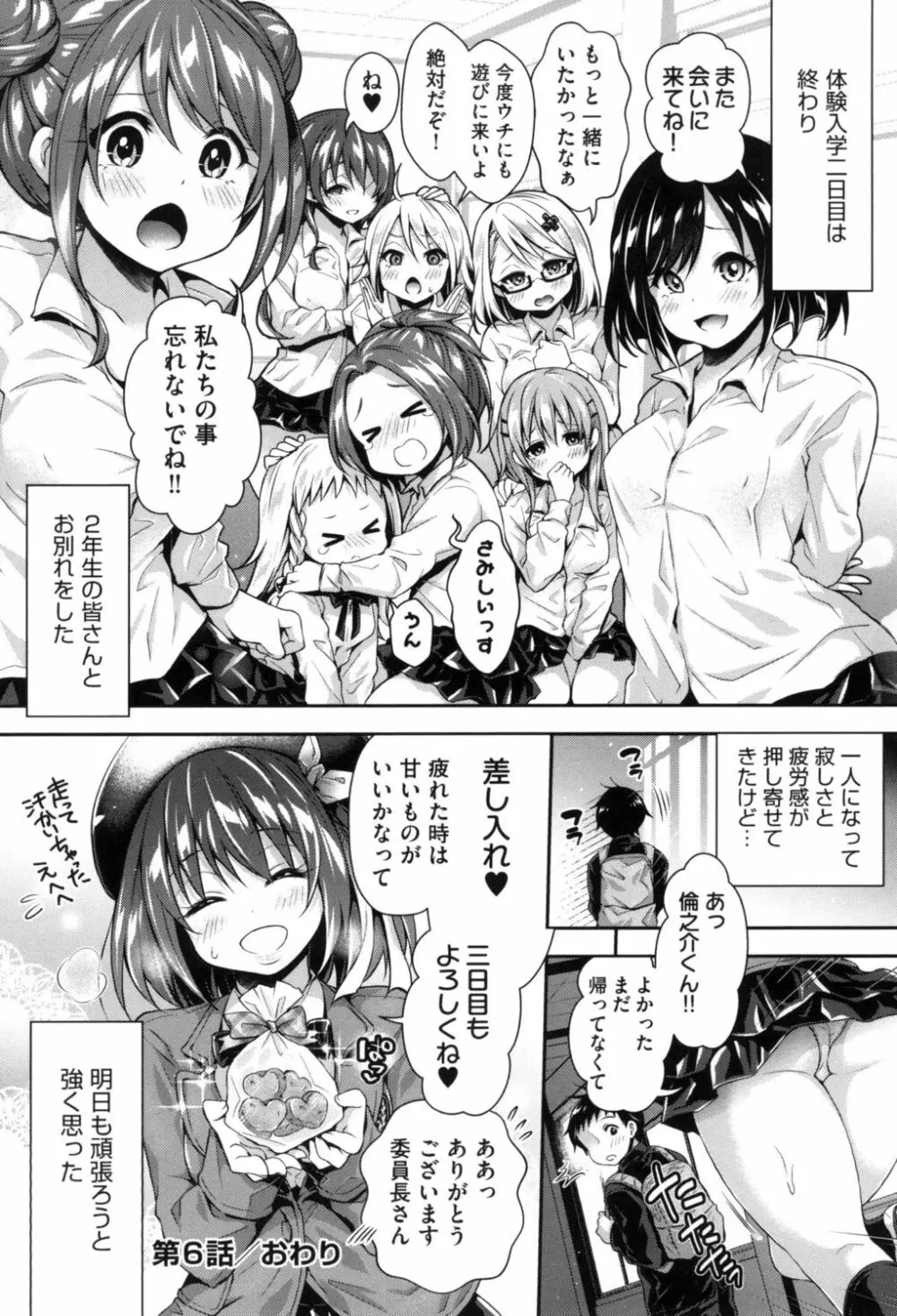 ハーレム女学院♡体験入学 Page.148