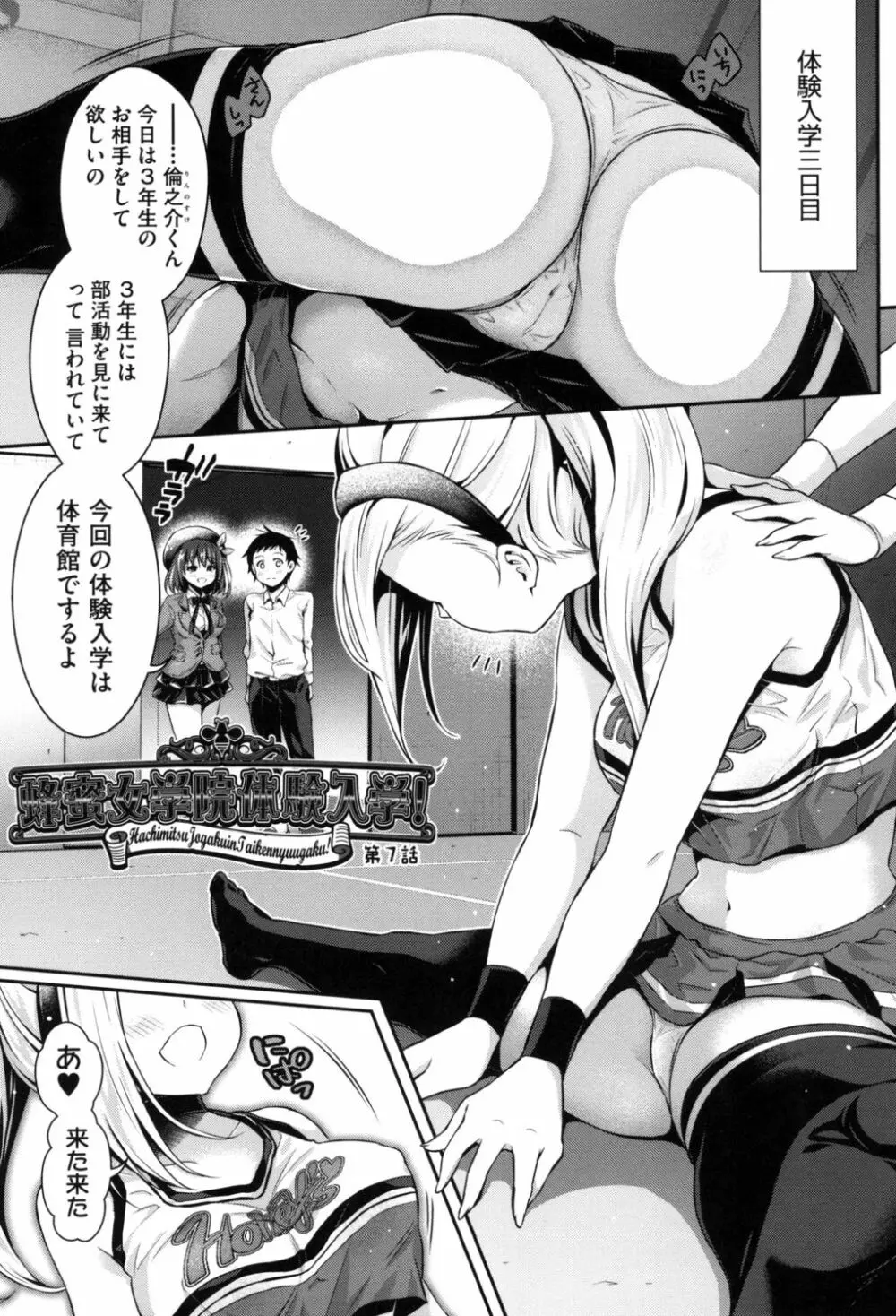 ハーレム女学院♡体験入学 Page.149