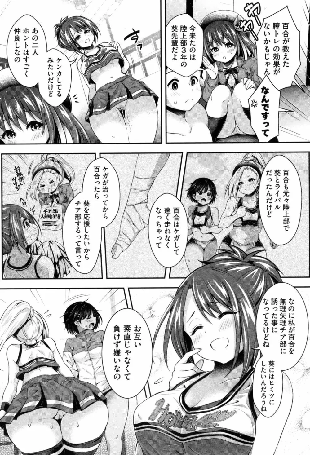 ハーレム女学院♡体験入学 Page.163