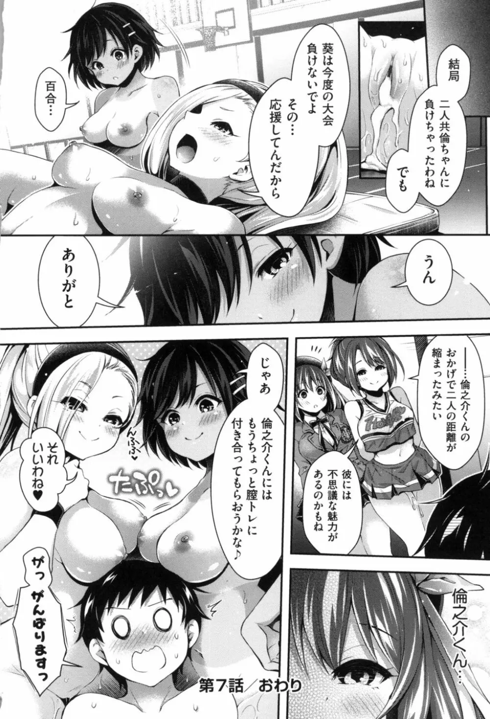 ハーレム女学院♡体験入学 Page.176