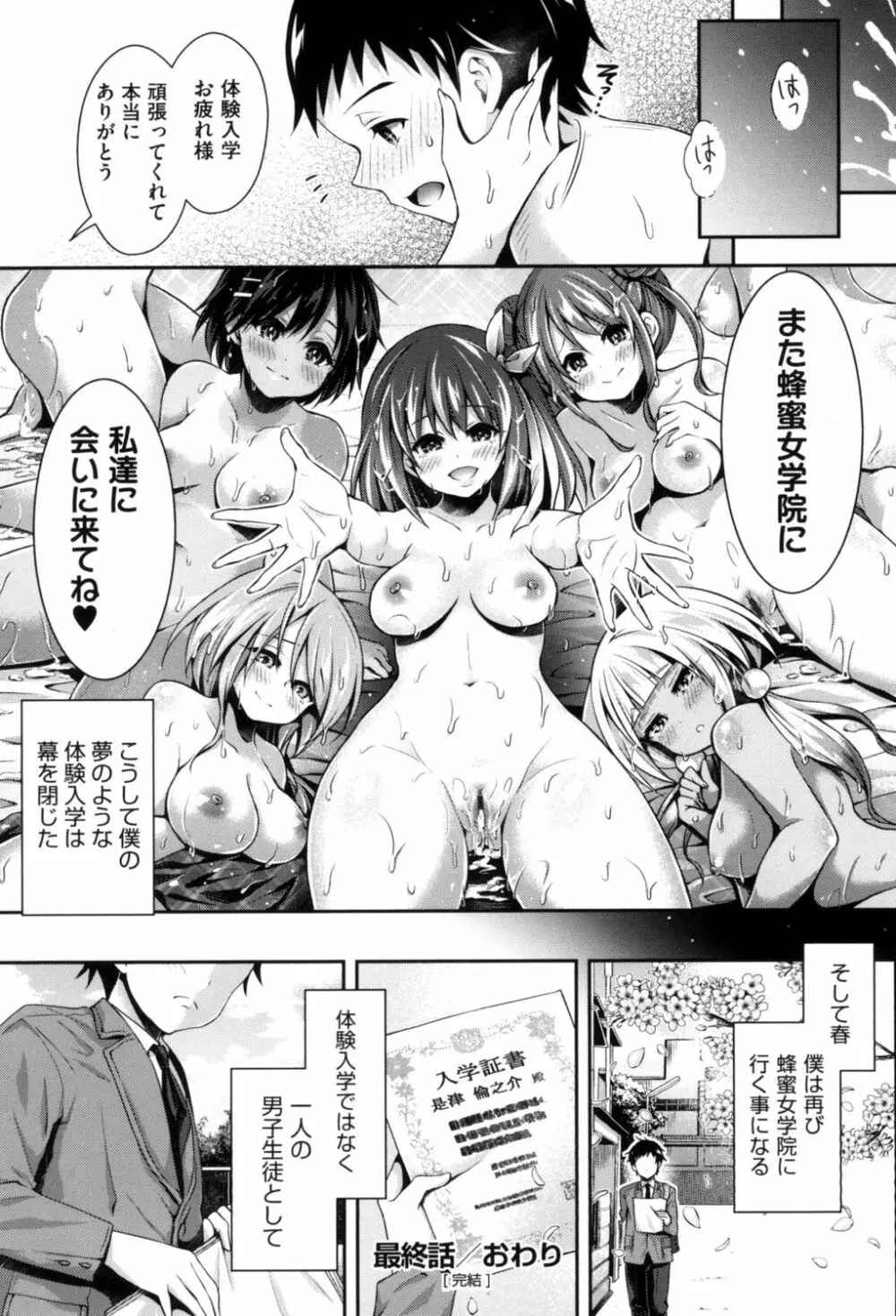 ハーレム女学院♡体験入学 Page.206