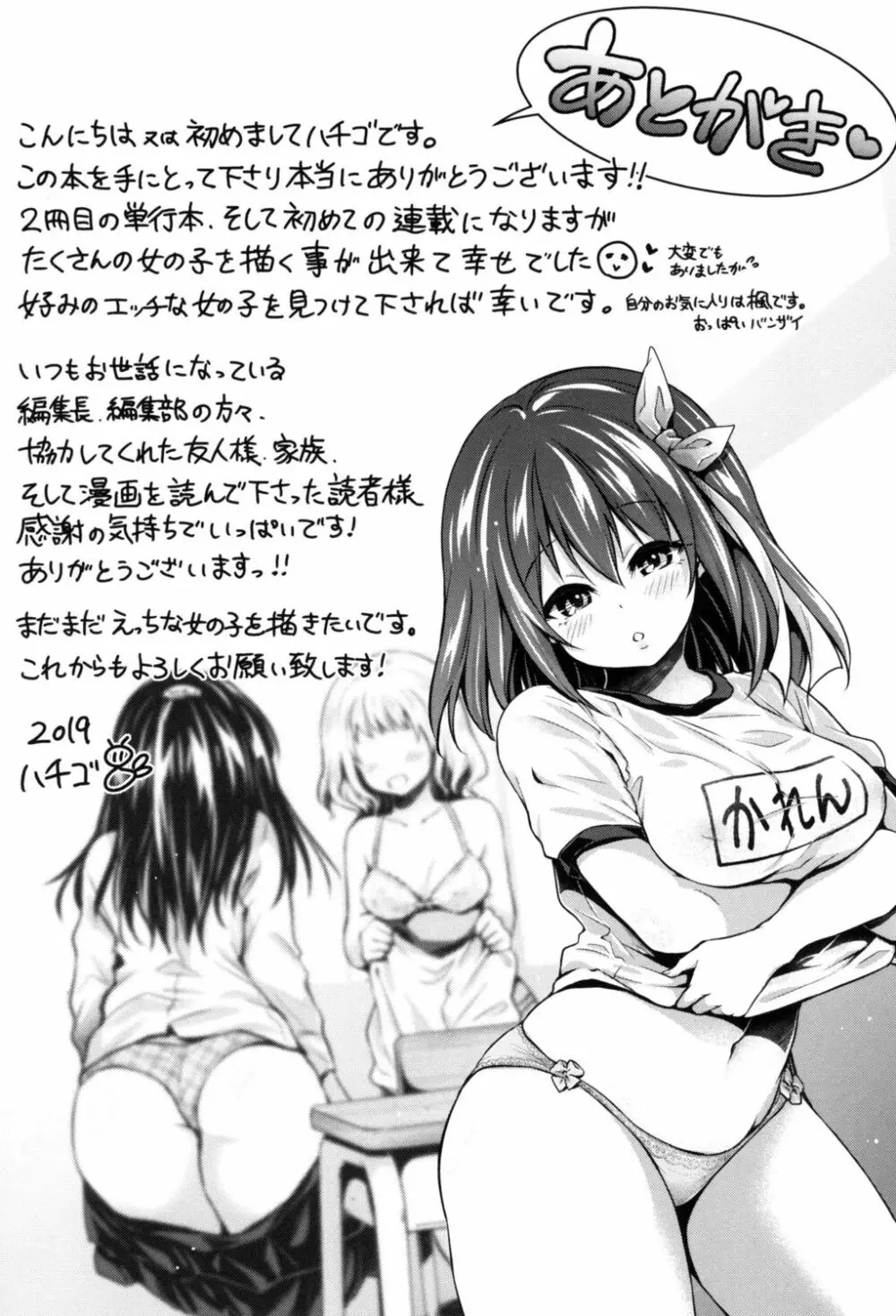 ハーレム女学院♡体験入学 Page.207