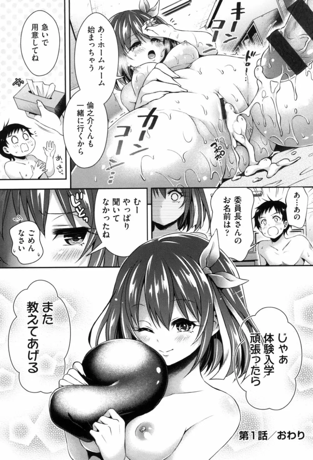 ハーレム女学院♡体験入学 Page.28