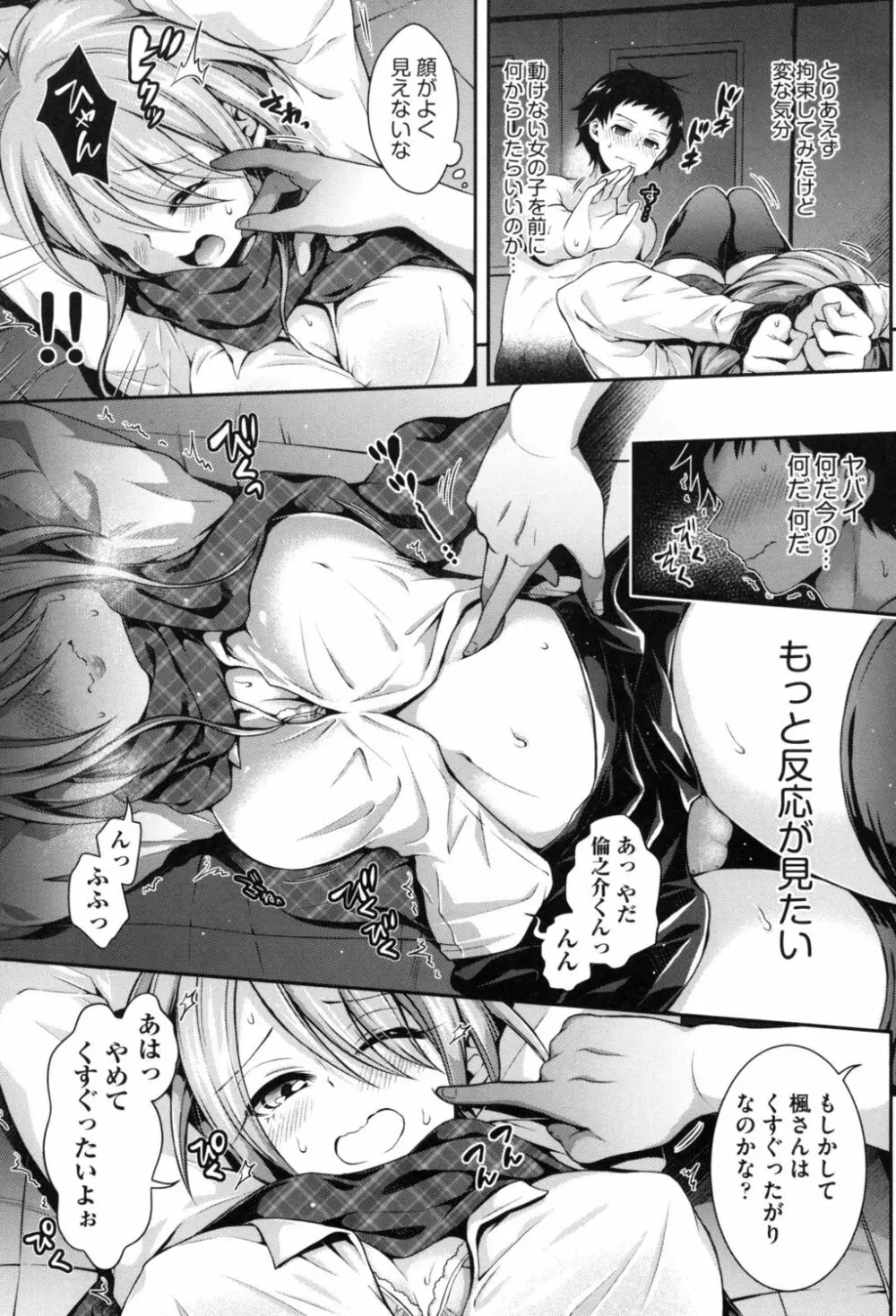 ハーレム女学院♡体験入学 Page.89