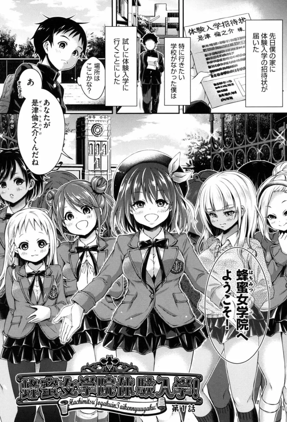 ハーレム女学院♡体験入学 Page.9