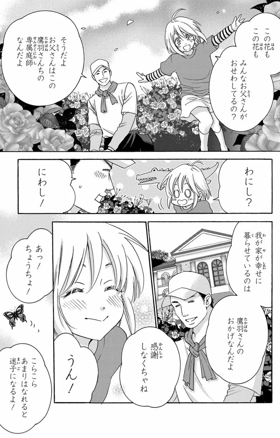 白×黒王子～ことりと野獣の淫らな生活【完全版】 Page.11