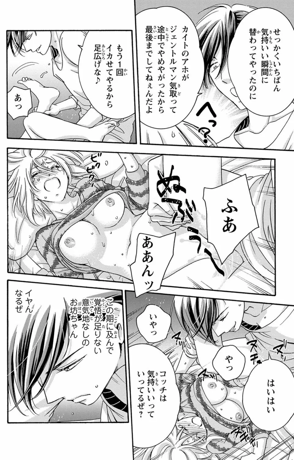 白×黒王子～ことりと野獣の淫らな生活【完全版】 Page.115