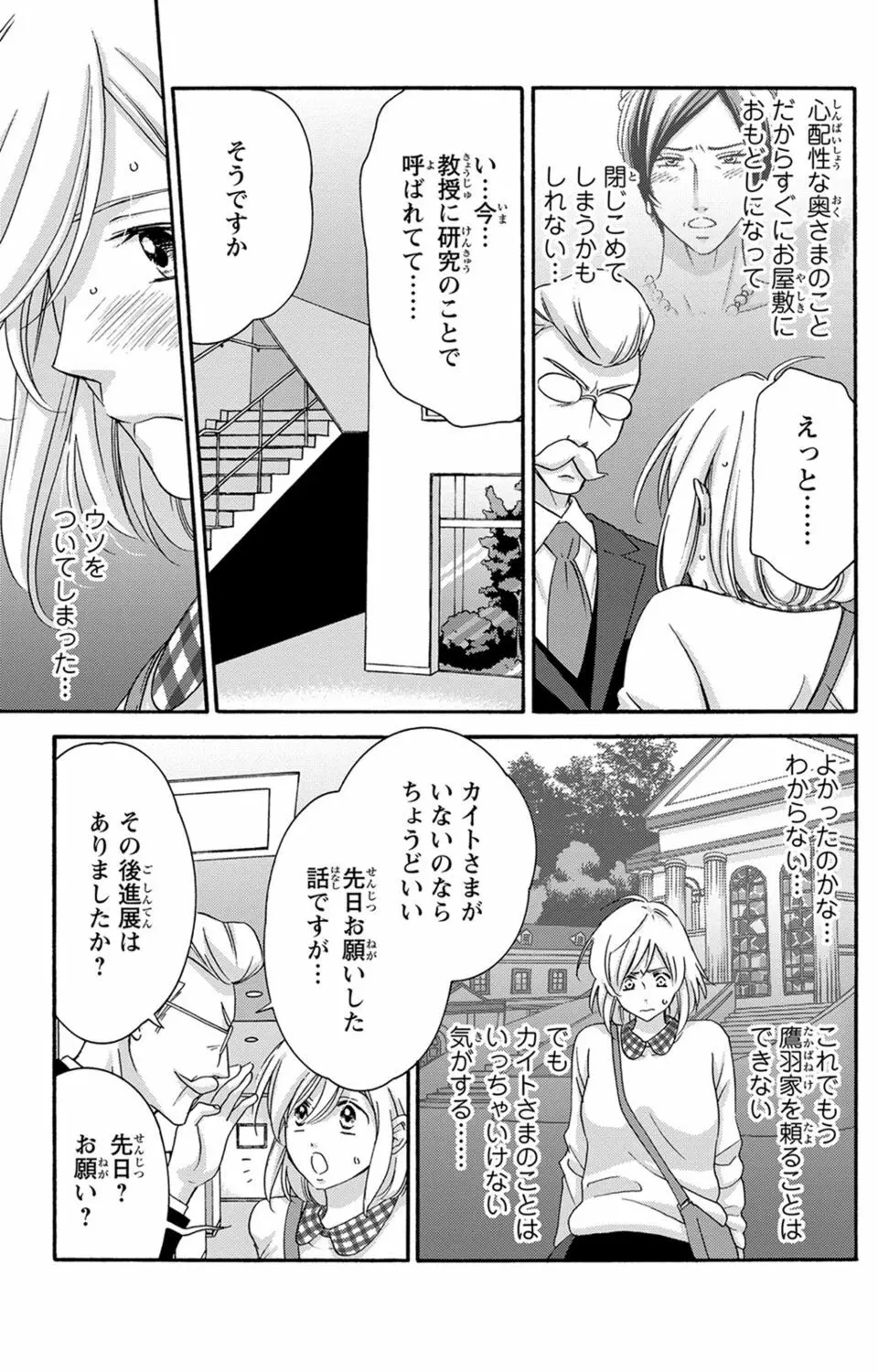 白×黒王子～ことりと野獣の淫らな生活【完全版】 Page.122