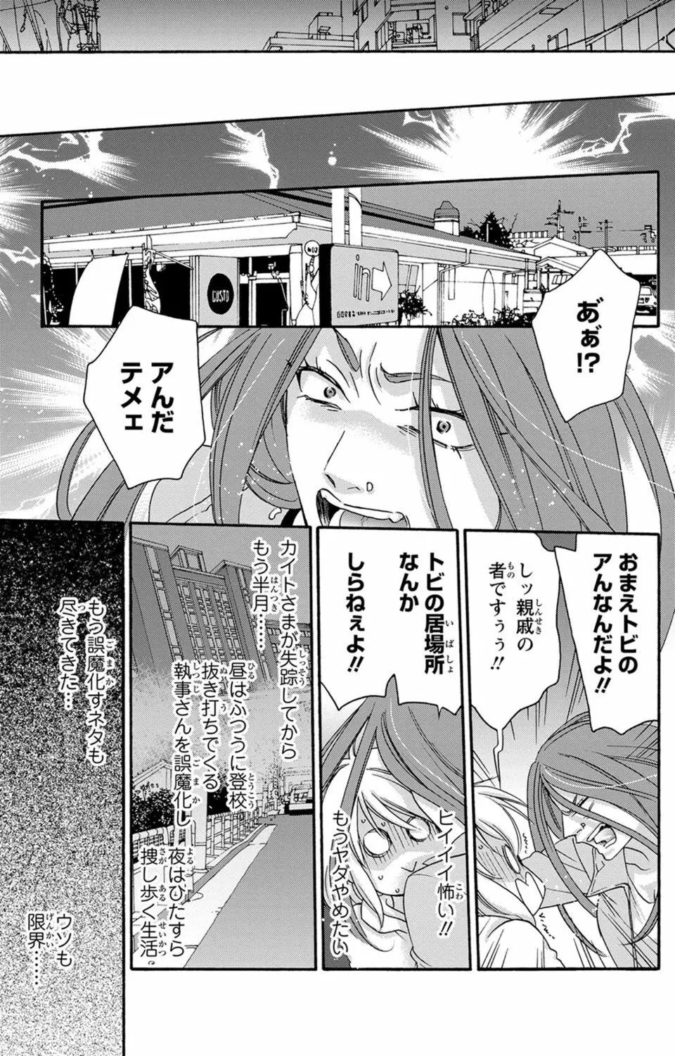 白×黒王子～ことりと野獣の淫らな生活【完全版】 Page.124