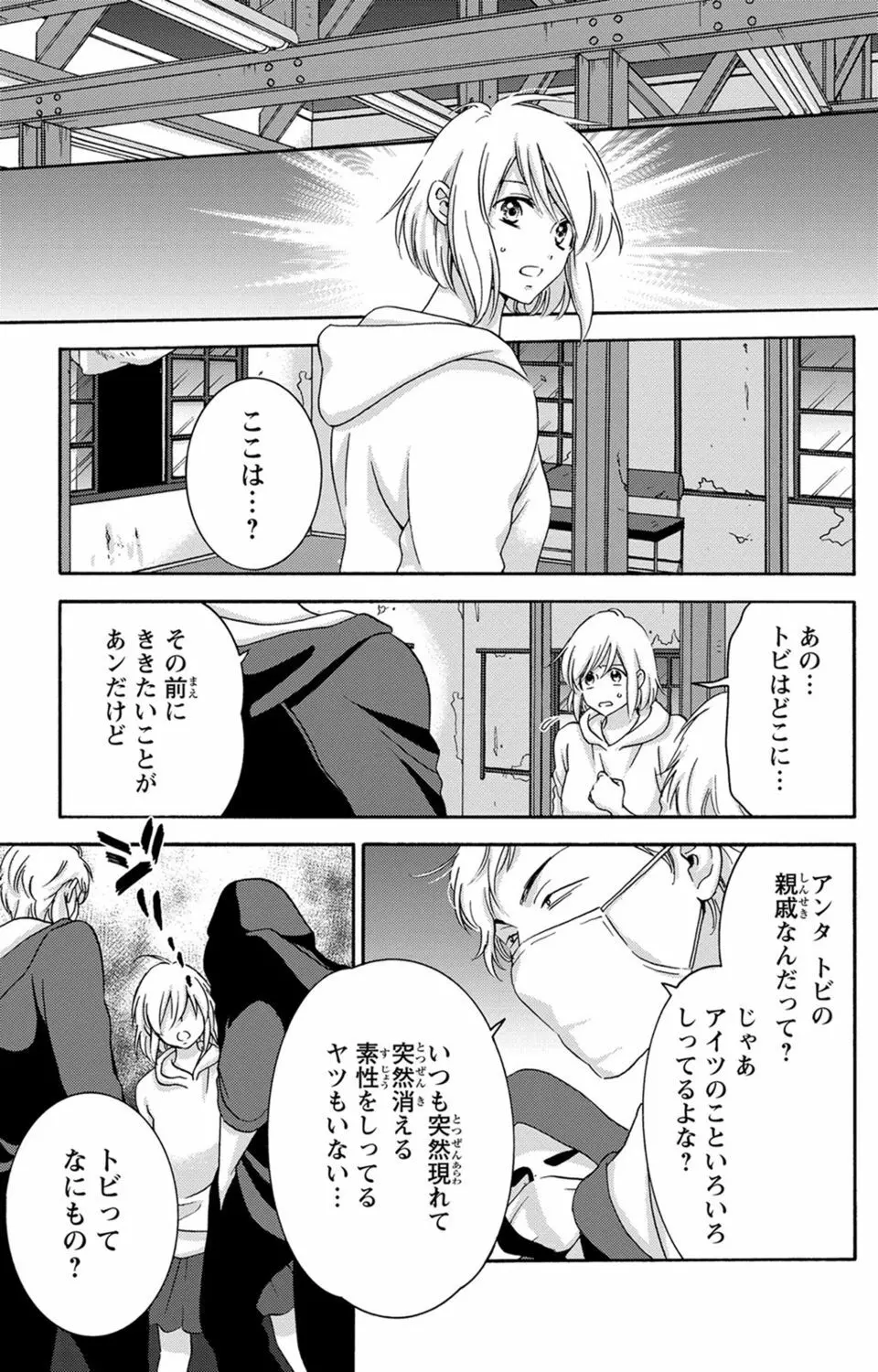 白×黒王子～ことりと野獣の淫らな生活【完全版】 Page.130