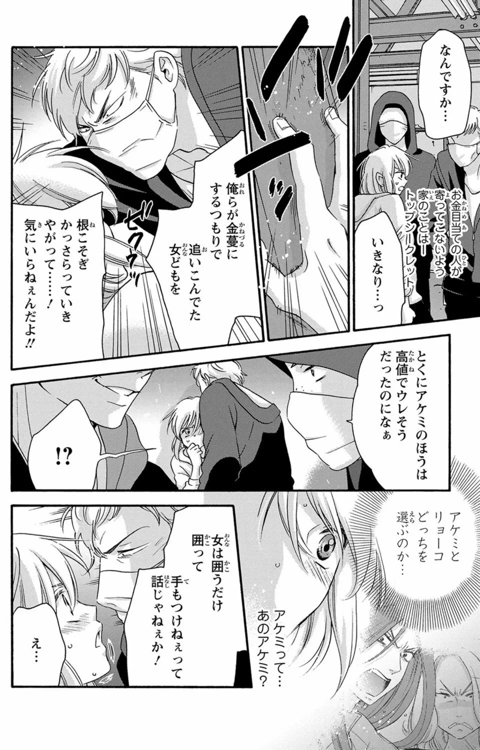 白×黒王子～ことりと野獣の淫らな生活【完全版】 Page.131