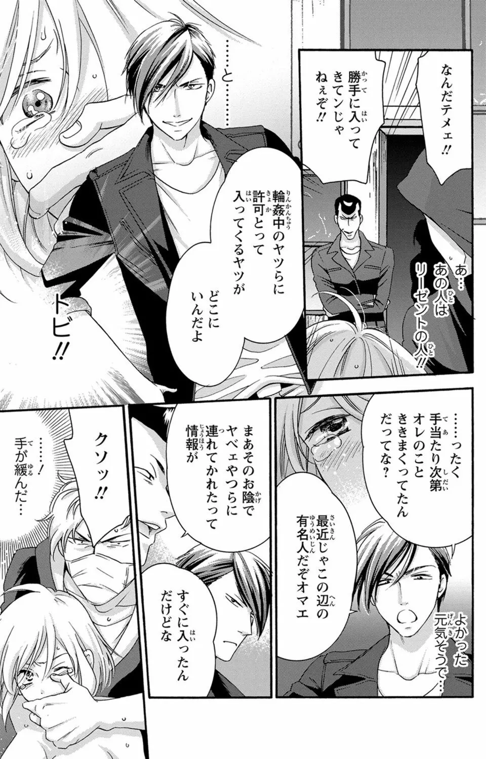 白×黒王子～ことりと野獣の淫らな生活【完全版】 Page.136