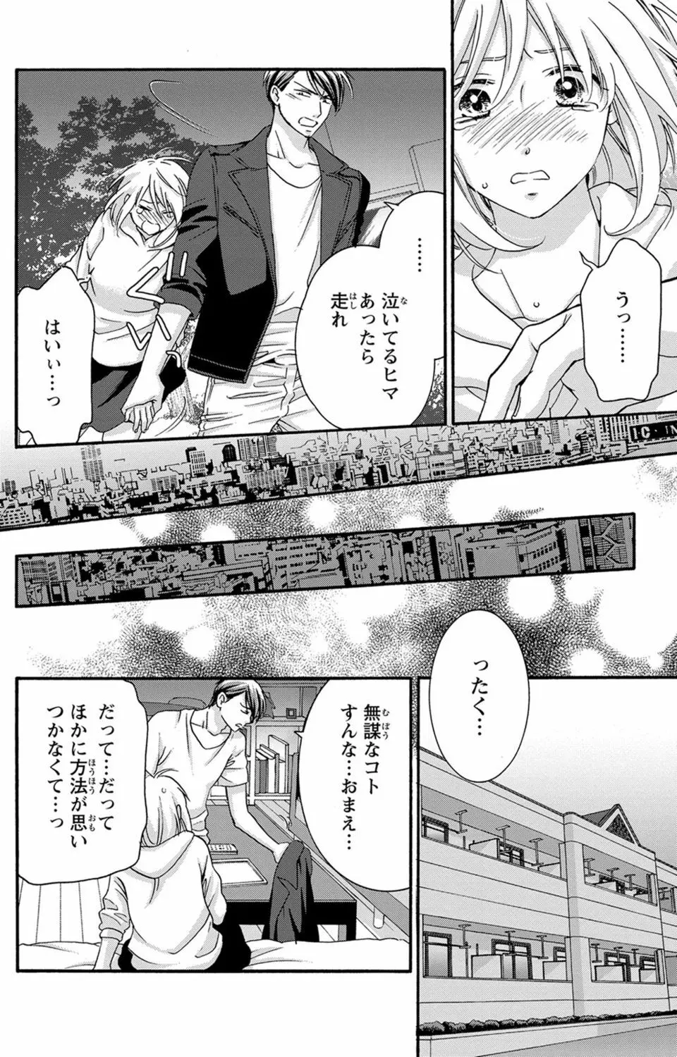 白×黒王子～ことりと野獣の淫らな生活【完全版】 Page.139