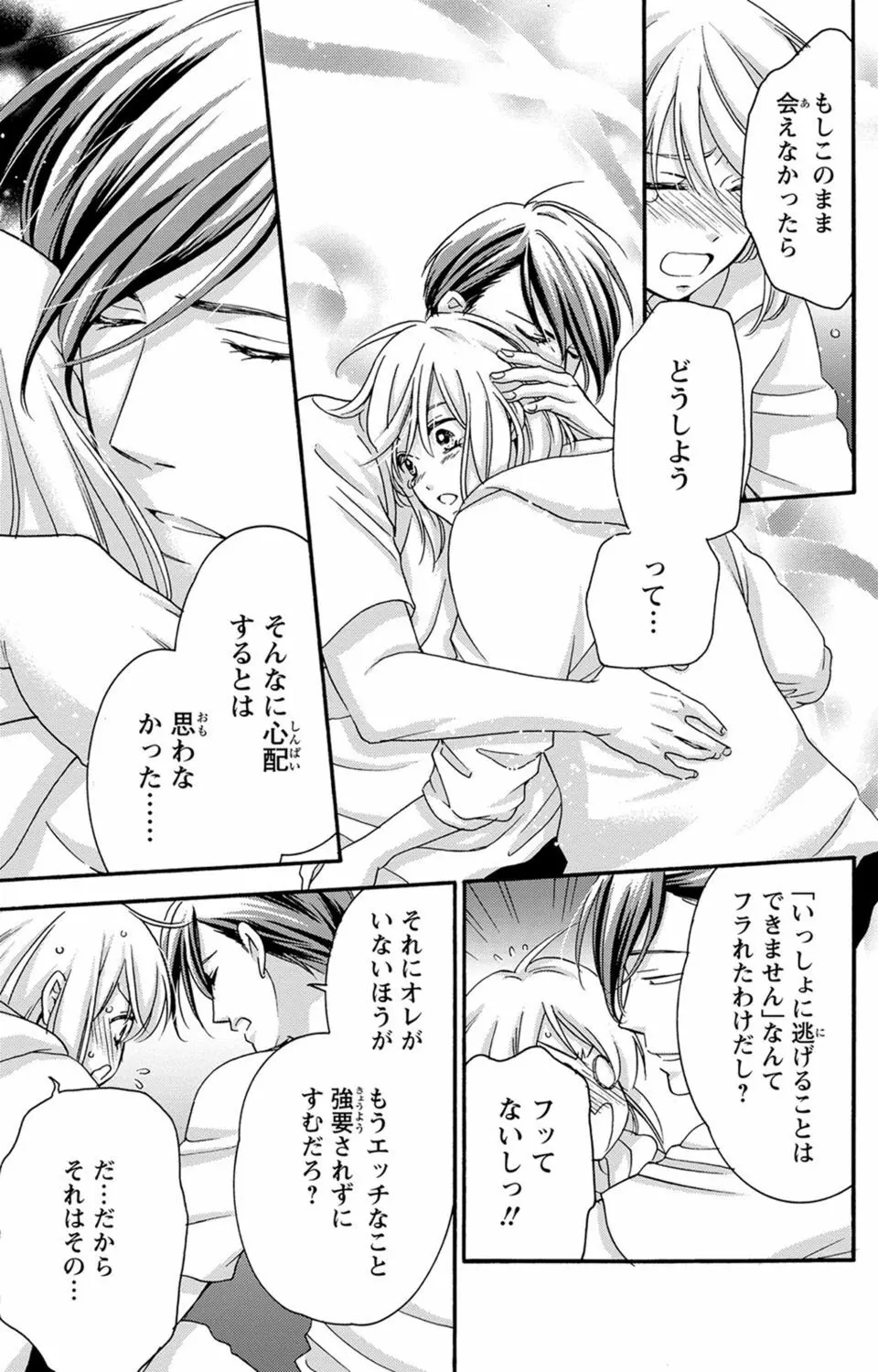 白×黒王子～ことりと野獣の淫らな生活【完全版】 Page.140