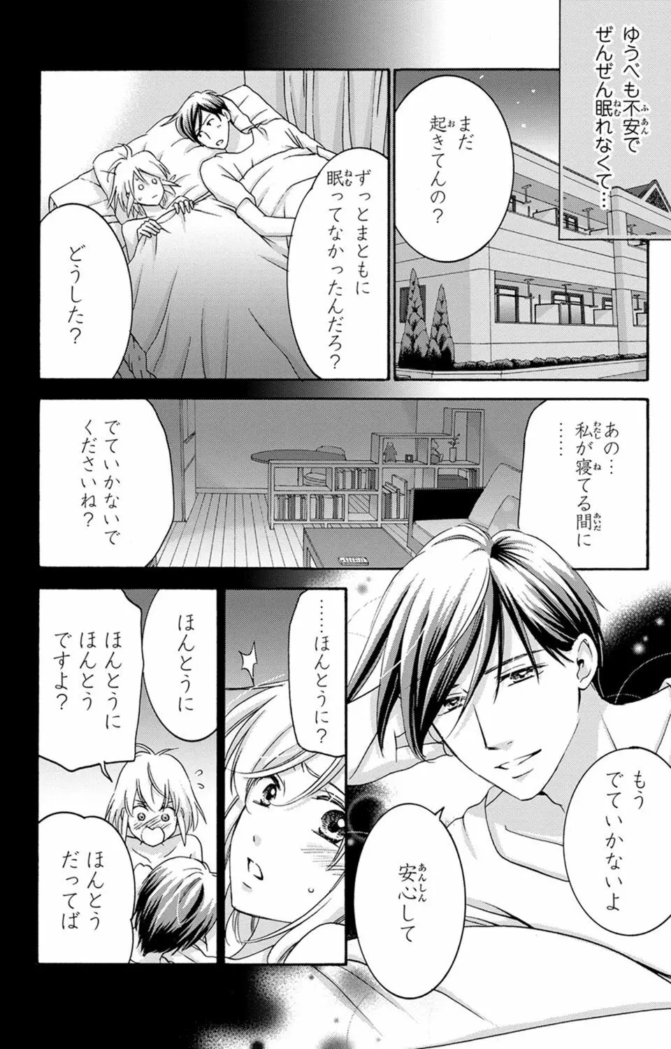 白×黒王子～ことりと野獣の淫らな生活【完全版】 Page.149