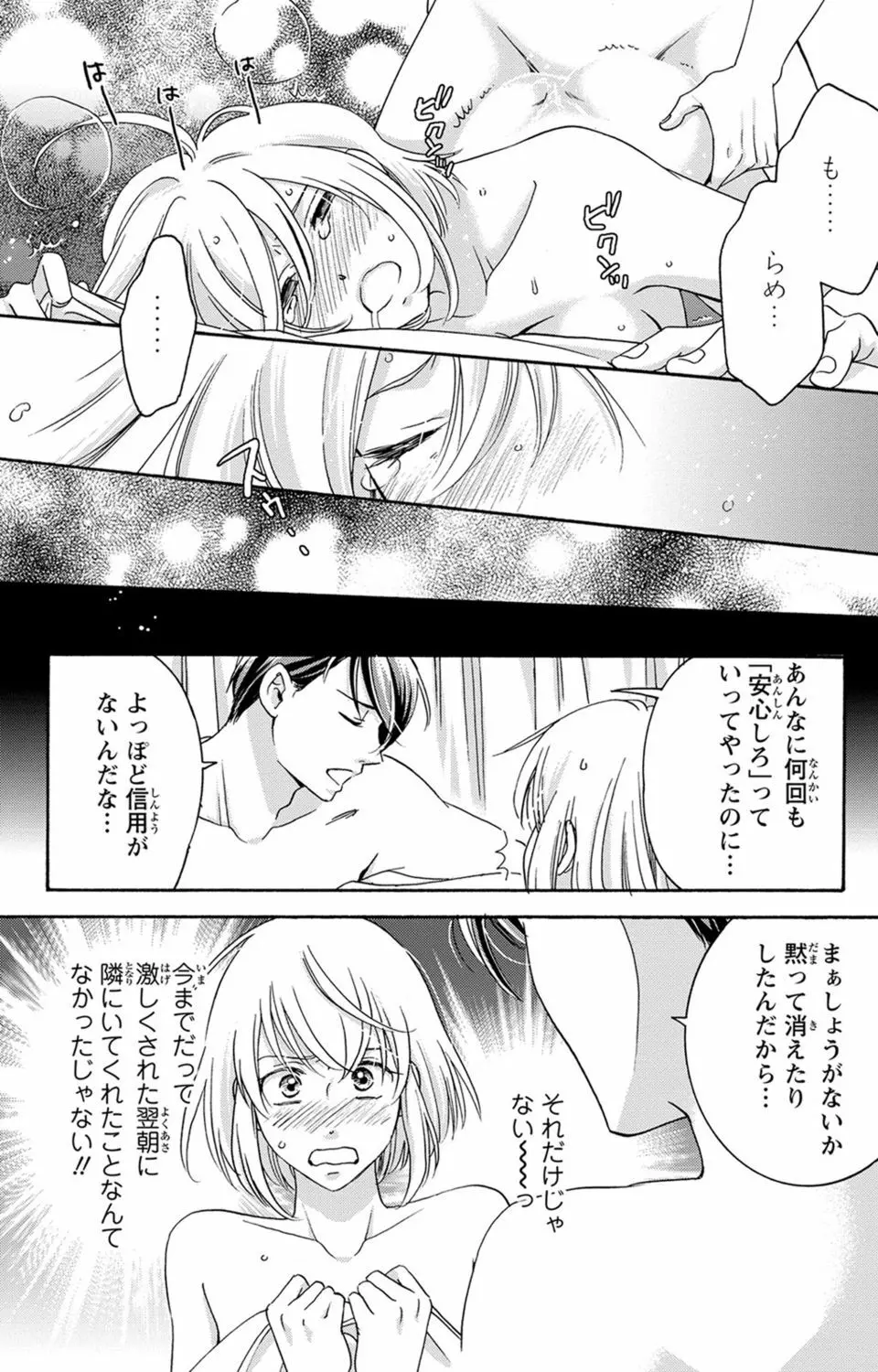 白×黒王子～ことりと野獣の淫らな生活【完全版】 Page.151