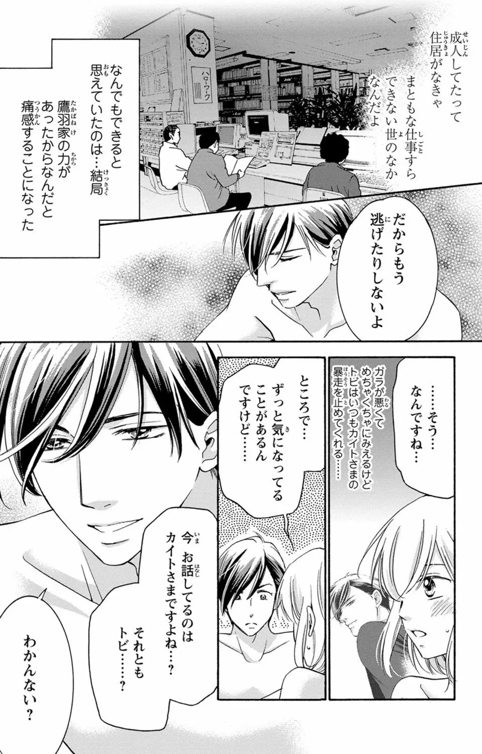 白×黒王子～ことりと野獣の淫らな生活【完全版】 Page.156