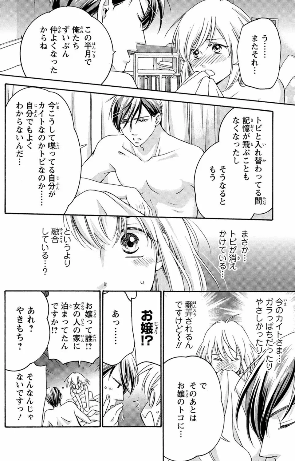 白×黒王子～ことりと野獣の淫らな生活【完全版】 Page.157