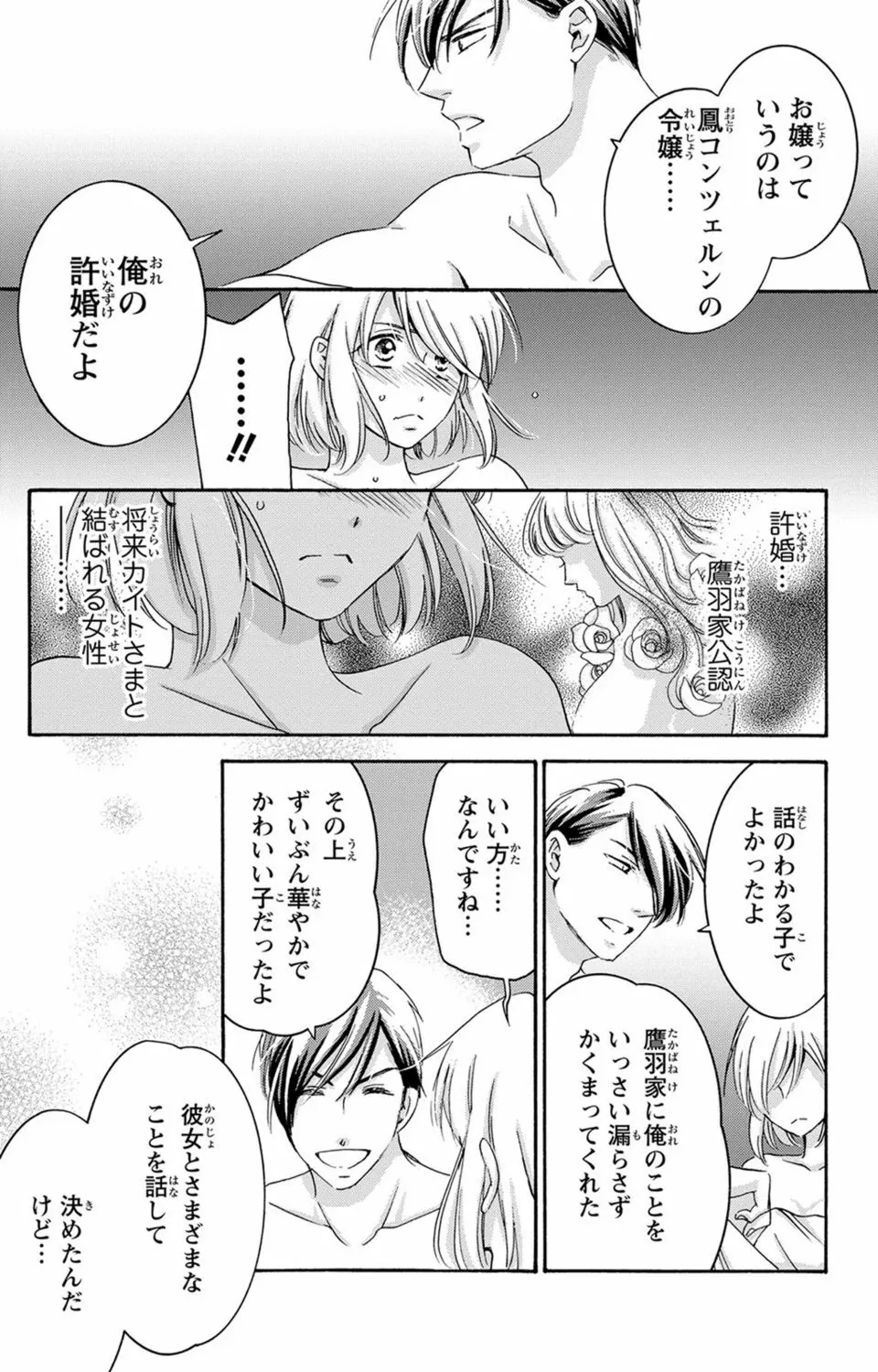 白×黒王子～ことりと野獣の淫らな生活【完全版】 Page.158