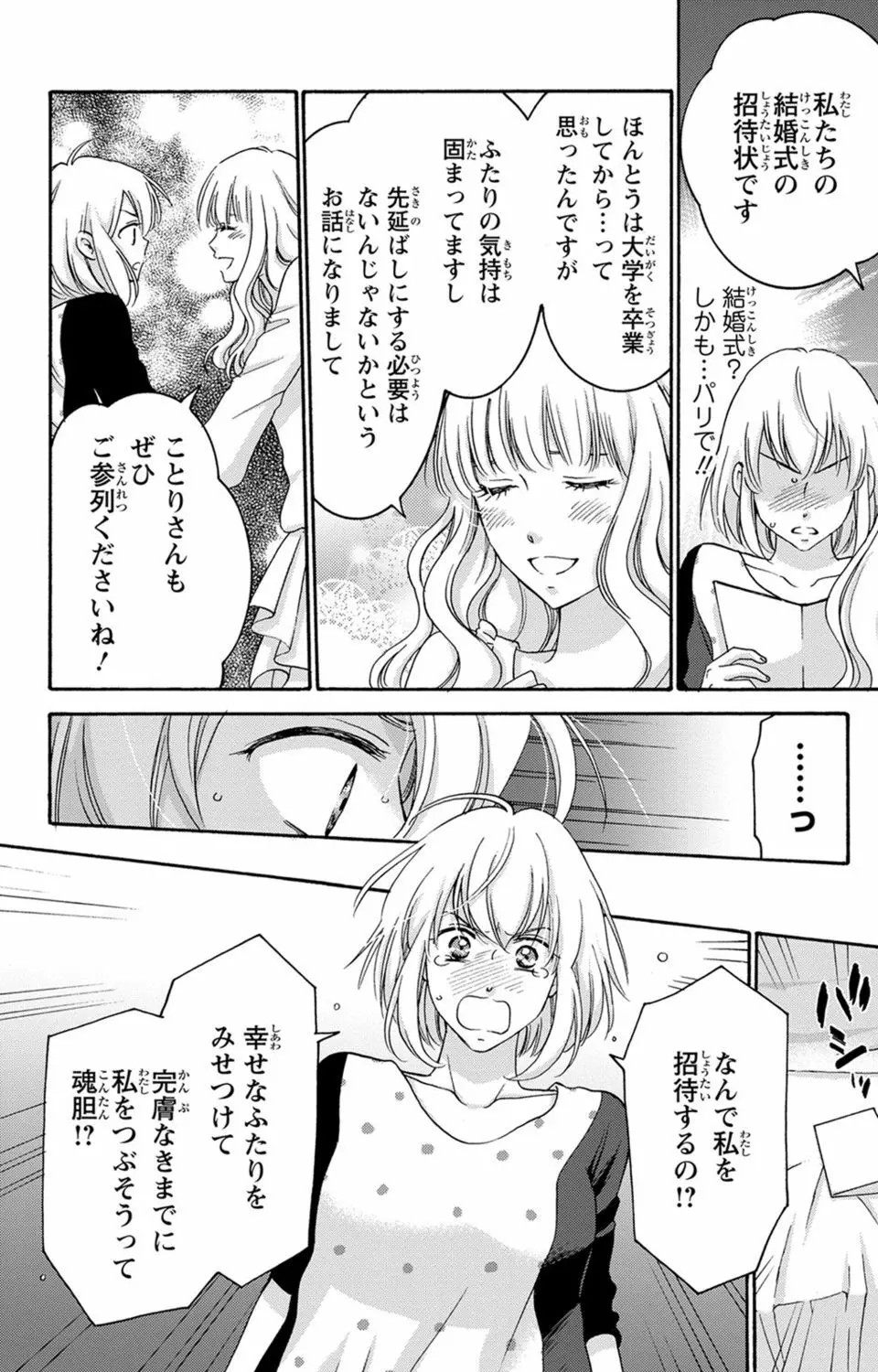 白×黒王子～ことりと野獣の淫らな生活【完全版】 Page.163