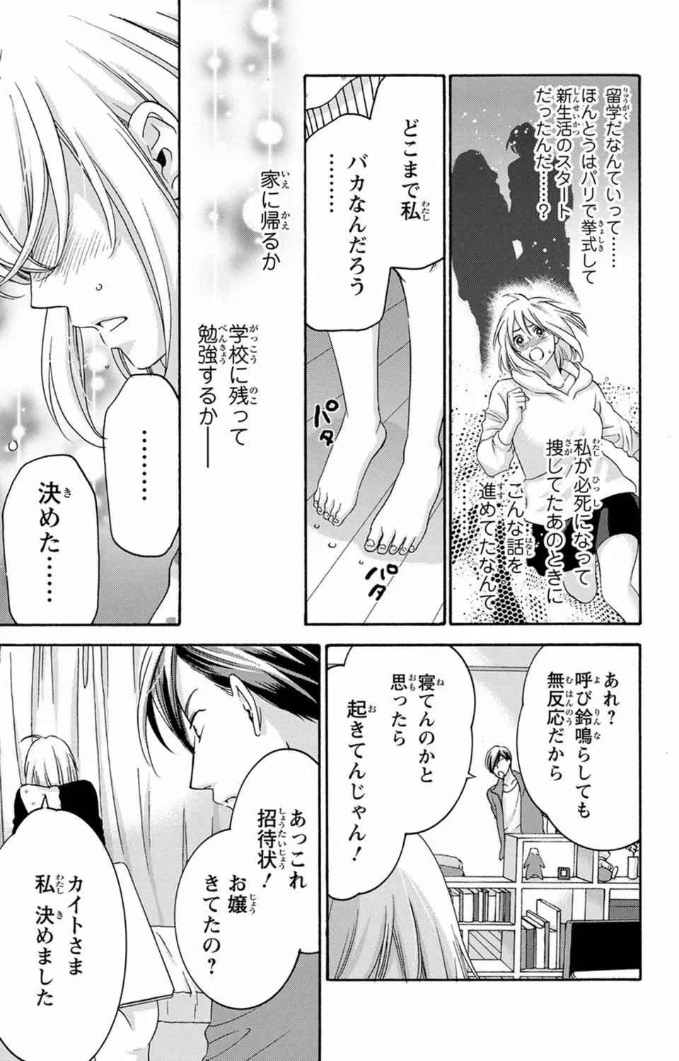 白×黒王子～ことりと野獣の淫らな生活【完全版】 Page.164