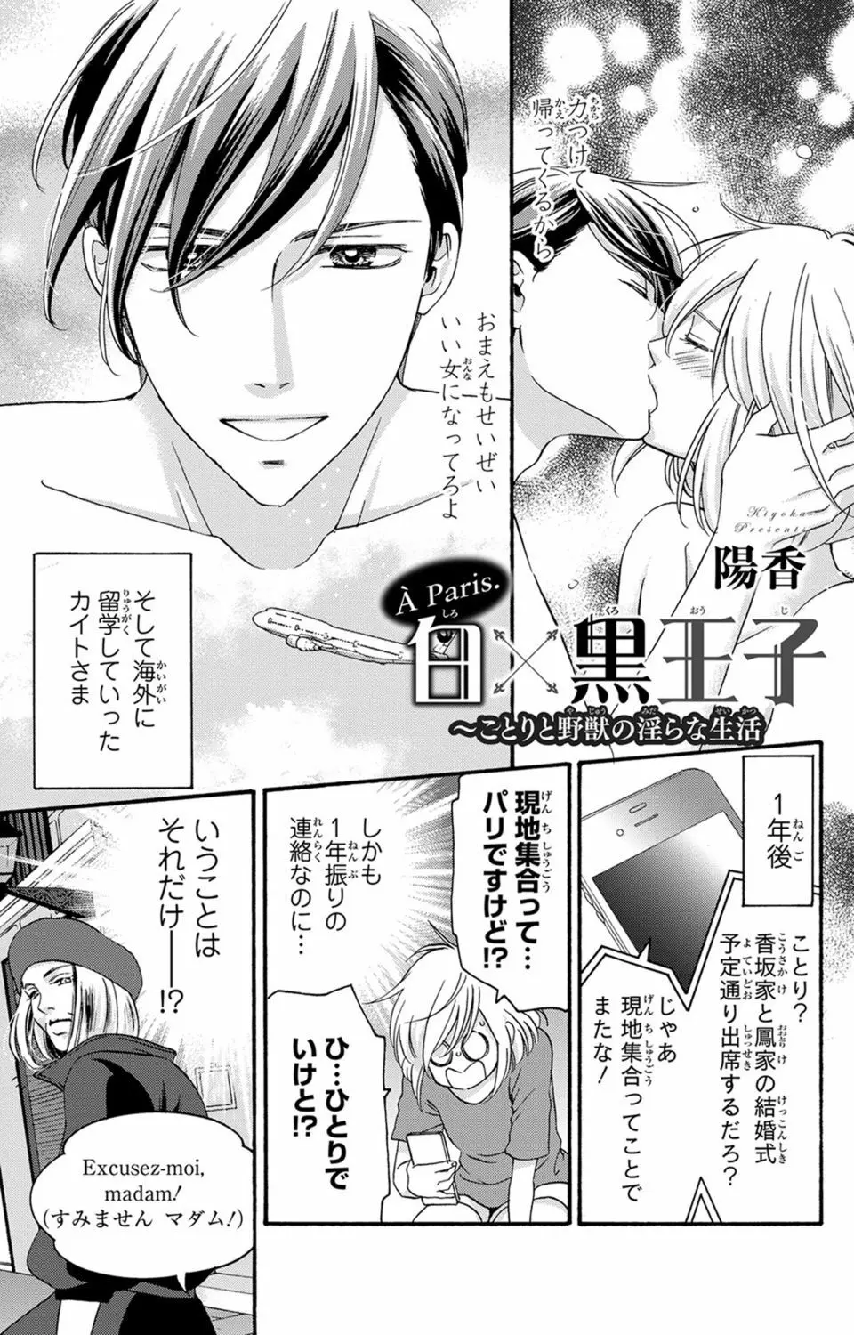 白×黒王子～ことりと野獣の淫らな生活【完全版】 Page.174