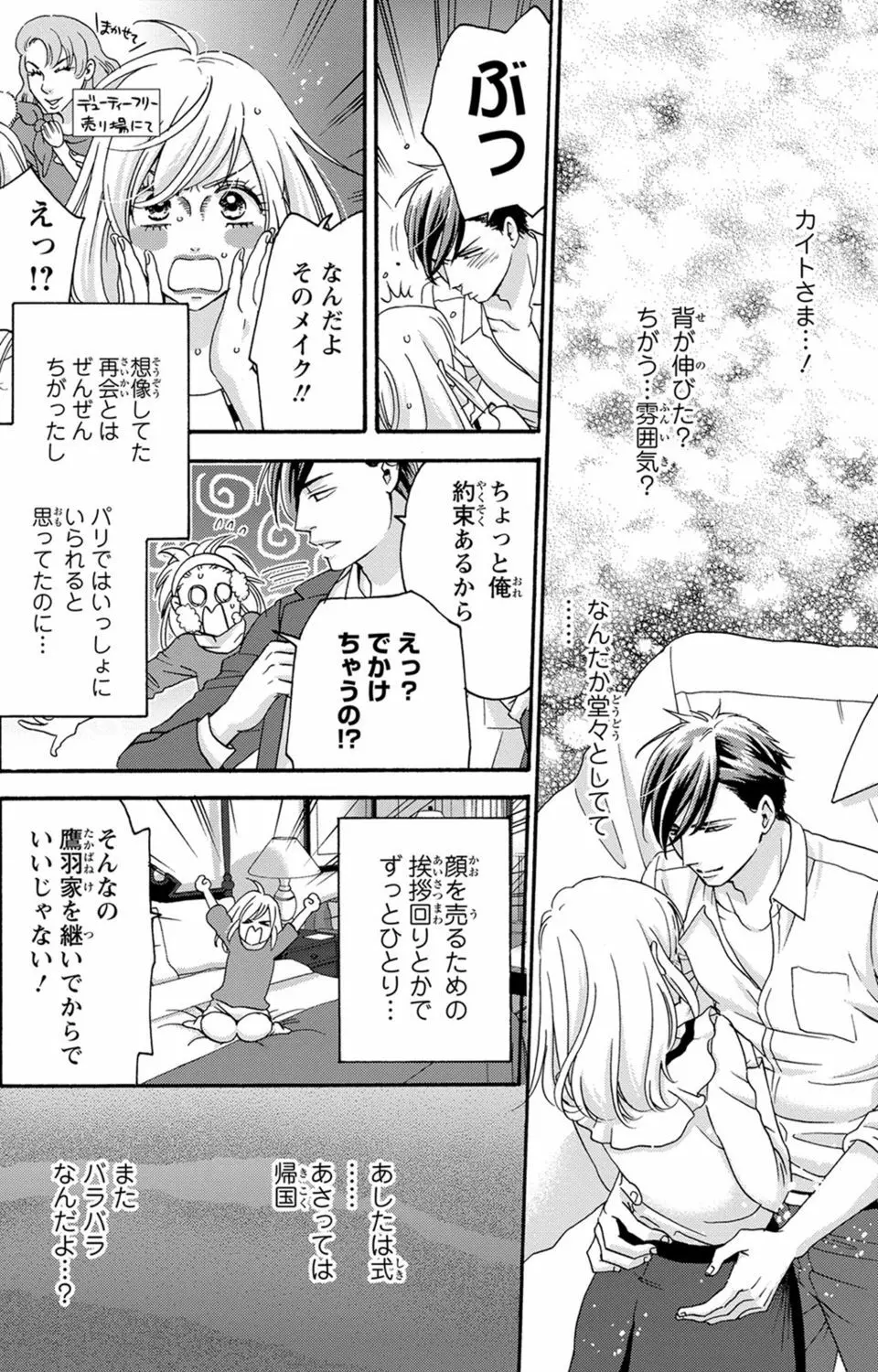 白×黒王子～ことりと野獣の淫らな生活【完全版】 Page.176