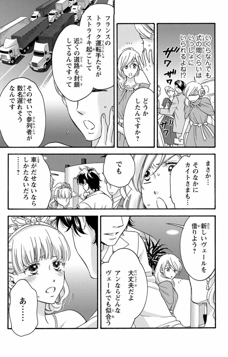 白×黒王子～ことりと野獣の淫らな生活【完全版】 Page.178