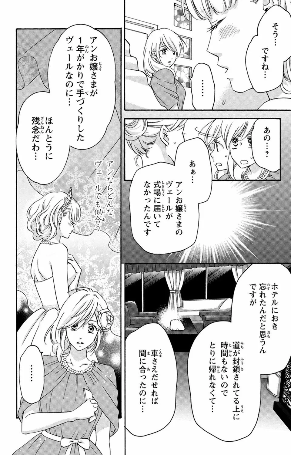 白×黒王子～ことりと野獣の淫らな生活【完全版】 Page.179