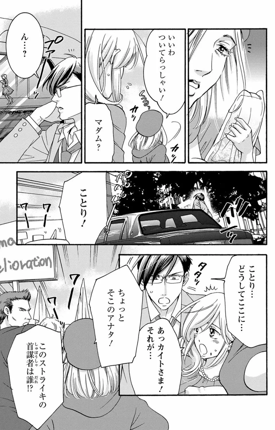 白×黒王子～ことりと野獣の淫らな生活【完全版】 Page.182