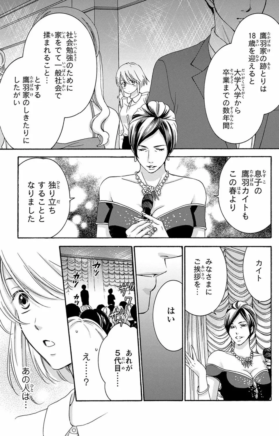 白×黒王子～ことりと野獣の淫らな生活【完全版】 Page.19