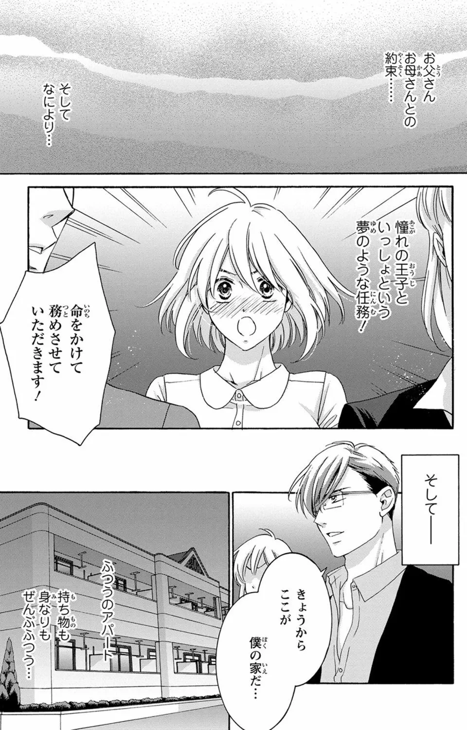 白×黒王子～ことりと野獣の淫らな生活【完全版】 Page.27