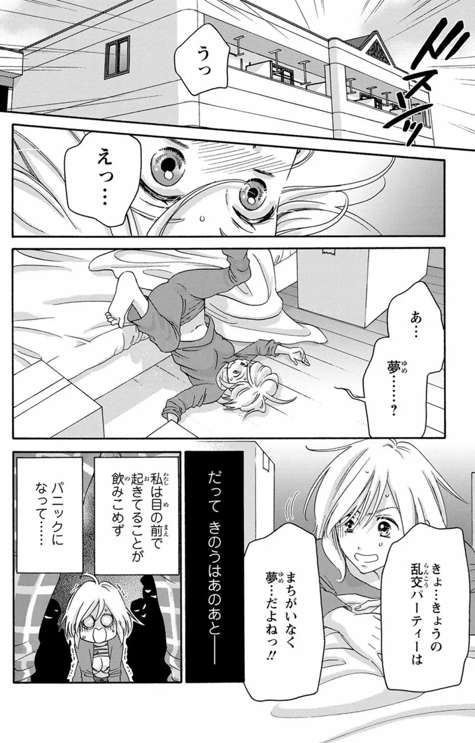 白×黒王子～ことりと野獣の淫らな生活【完全版】 Page.41