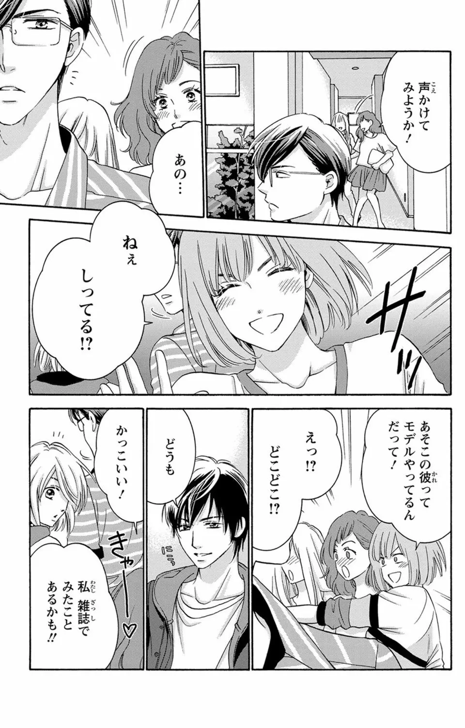 白×黒王子～ことりと野獣の淫らな生活【完全版】 Page.48