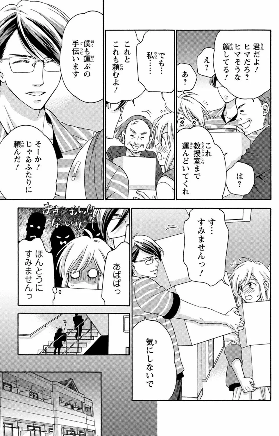 白×黒王子～ことりと野獣の淫らな生活【完全版】 Page.52