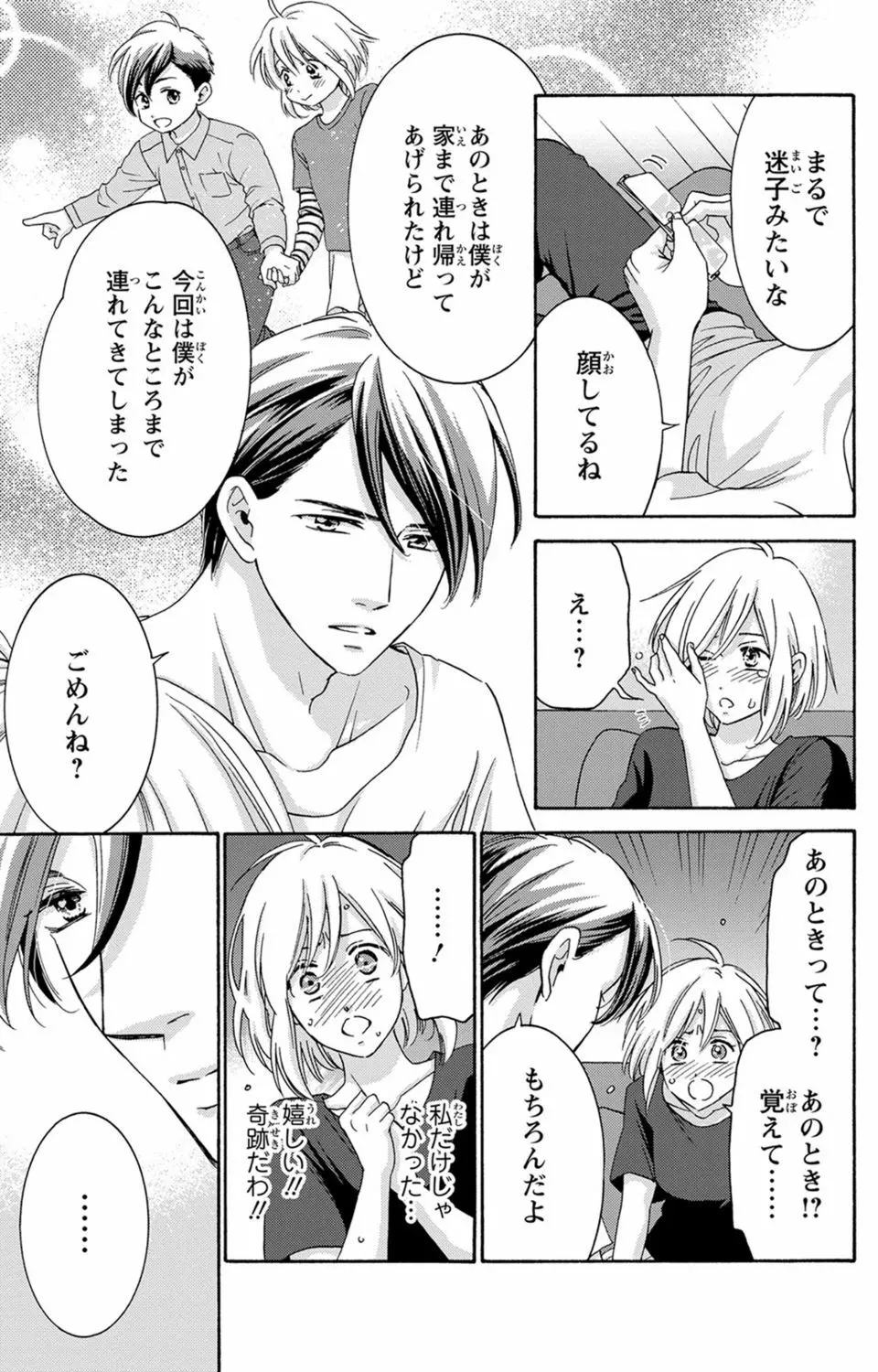 白×黒王子～ことりと野獣の淫らな生活【完全版】 Page.56