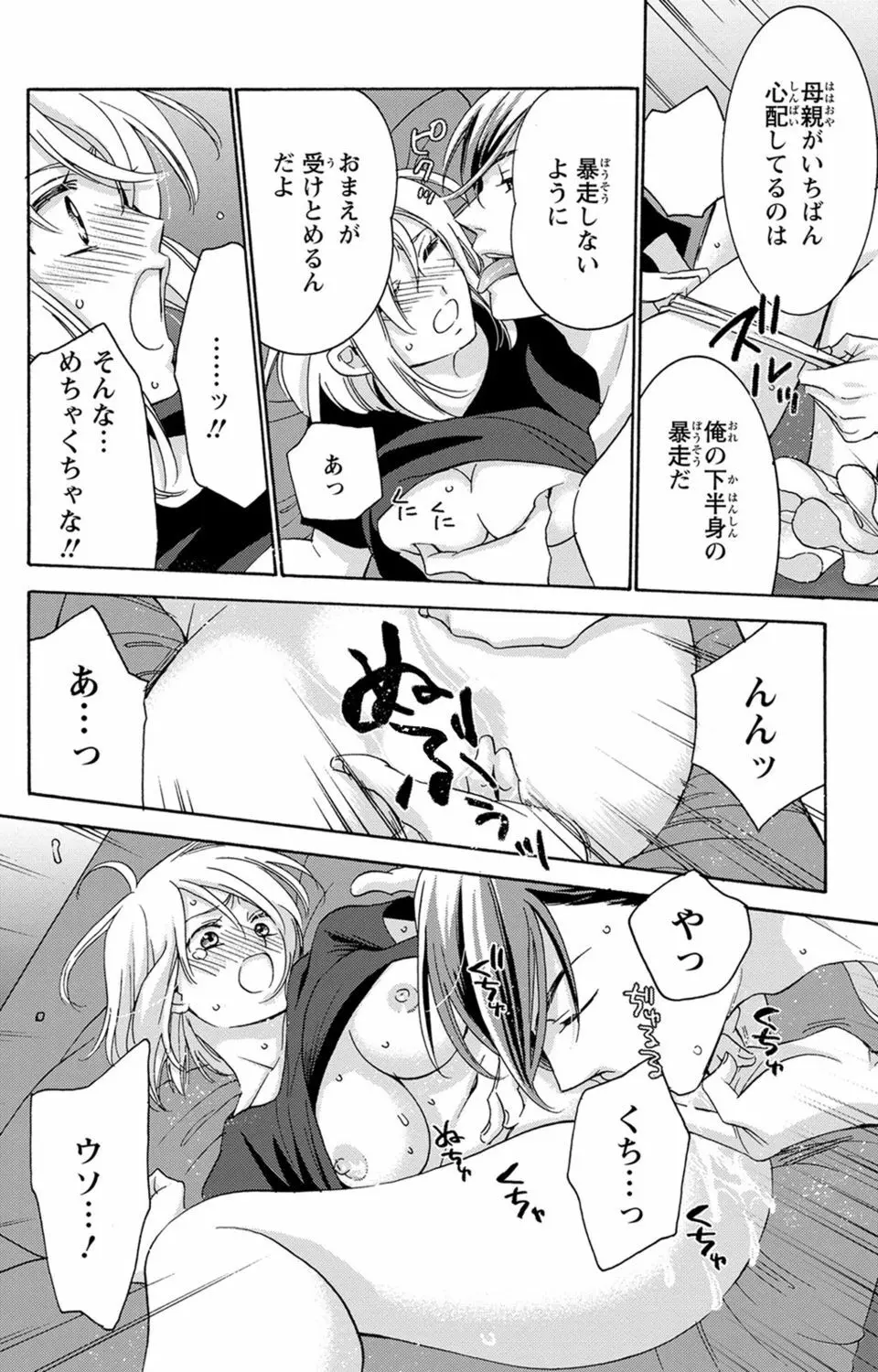 白×黒王子～ことりと野獣の淫らな生活【完全版】 Page.59