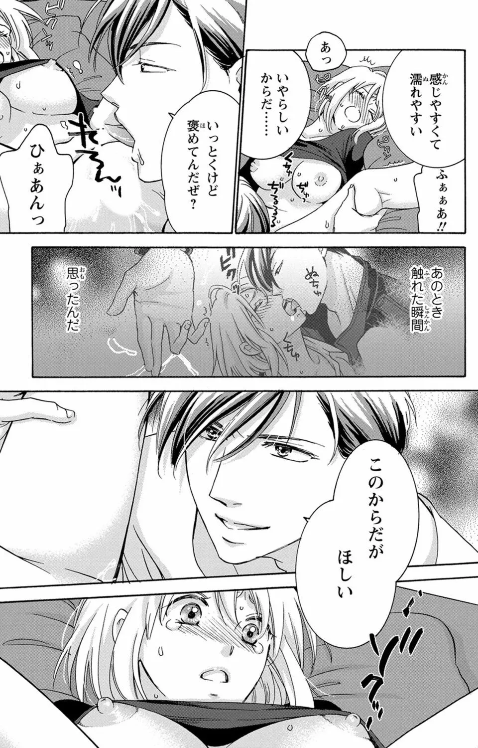 白×黒王子～ことりと野獣の淫らな生活【完全版】 Page.60