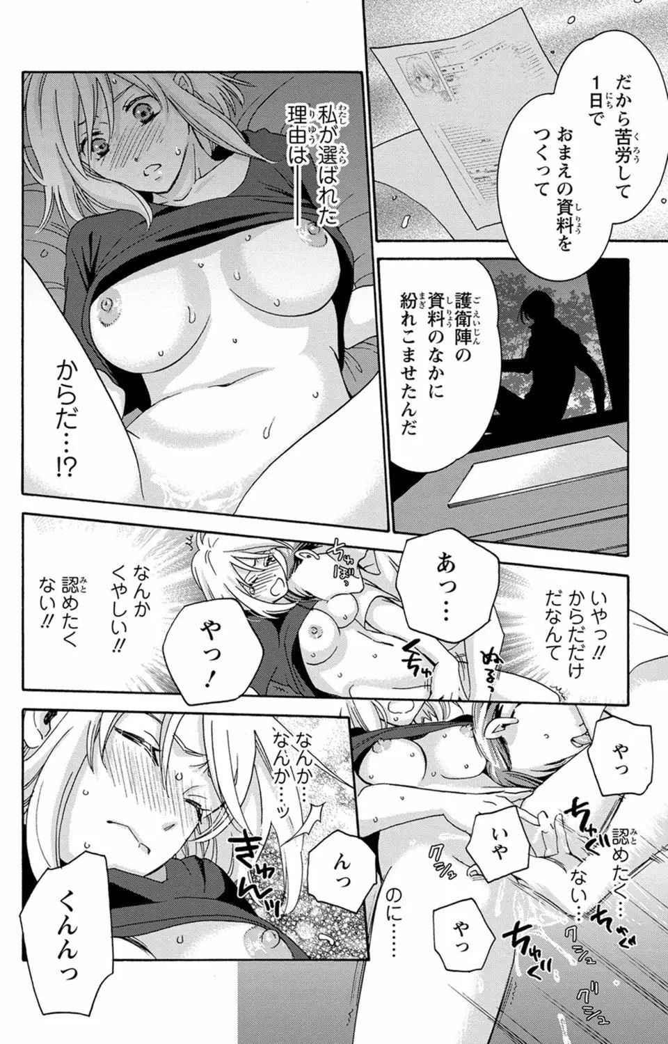 白×黒王子～ことりと野獣の淫らな生活【完全版】 Page.61