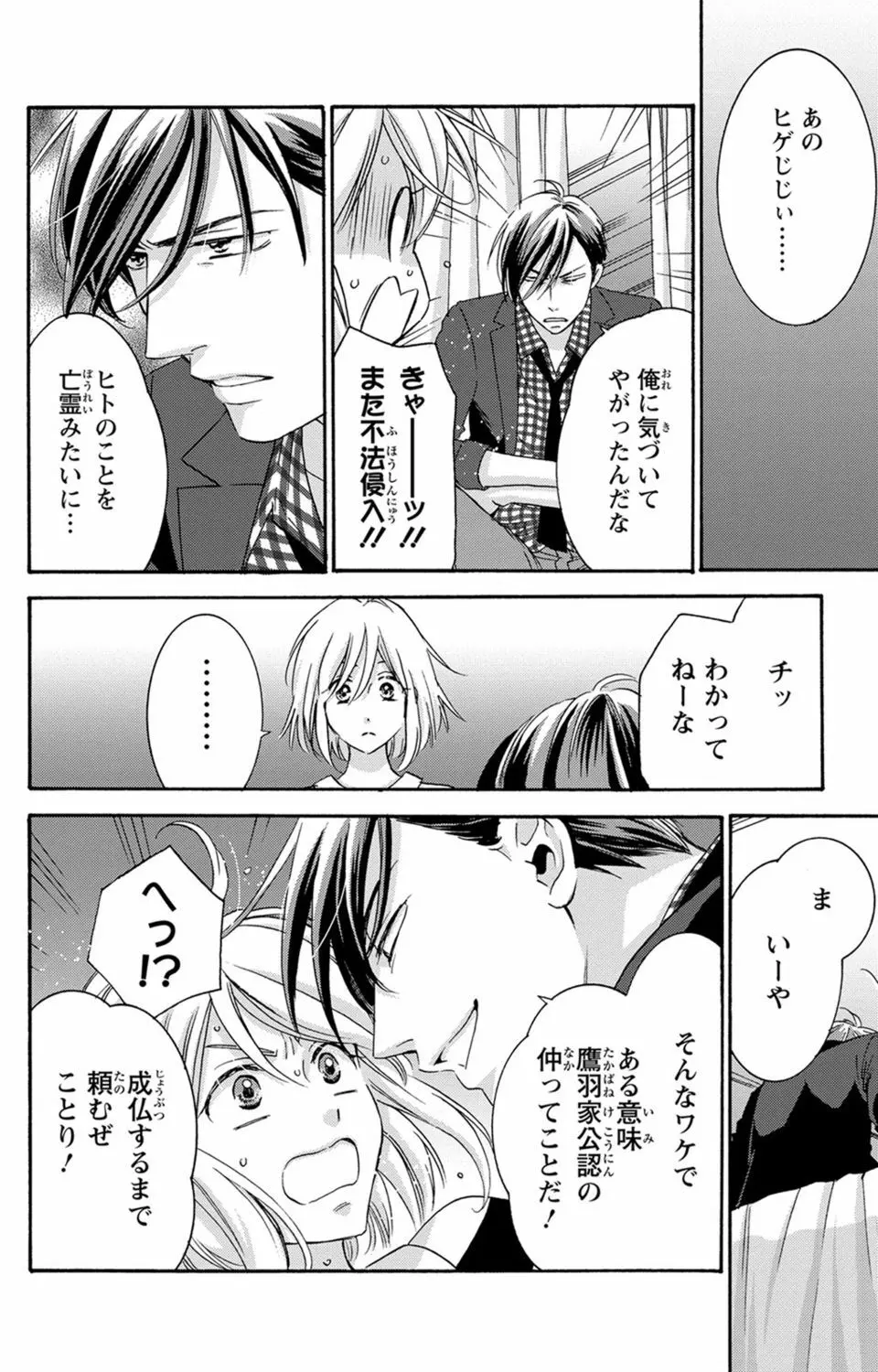 白×黒王子～ことりと野獣の淫らな生活【完全版】 Page.76