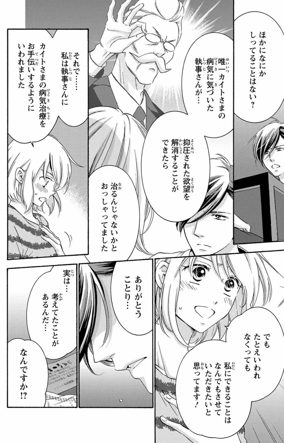 白×黒王子～ことりと野獣の淫らな生活【完全版】 Page.97