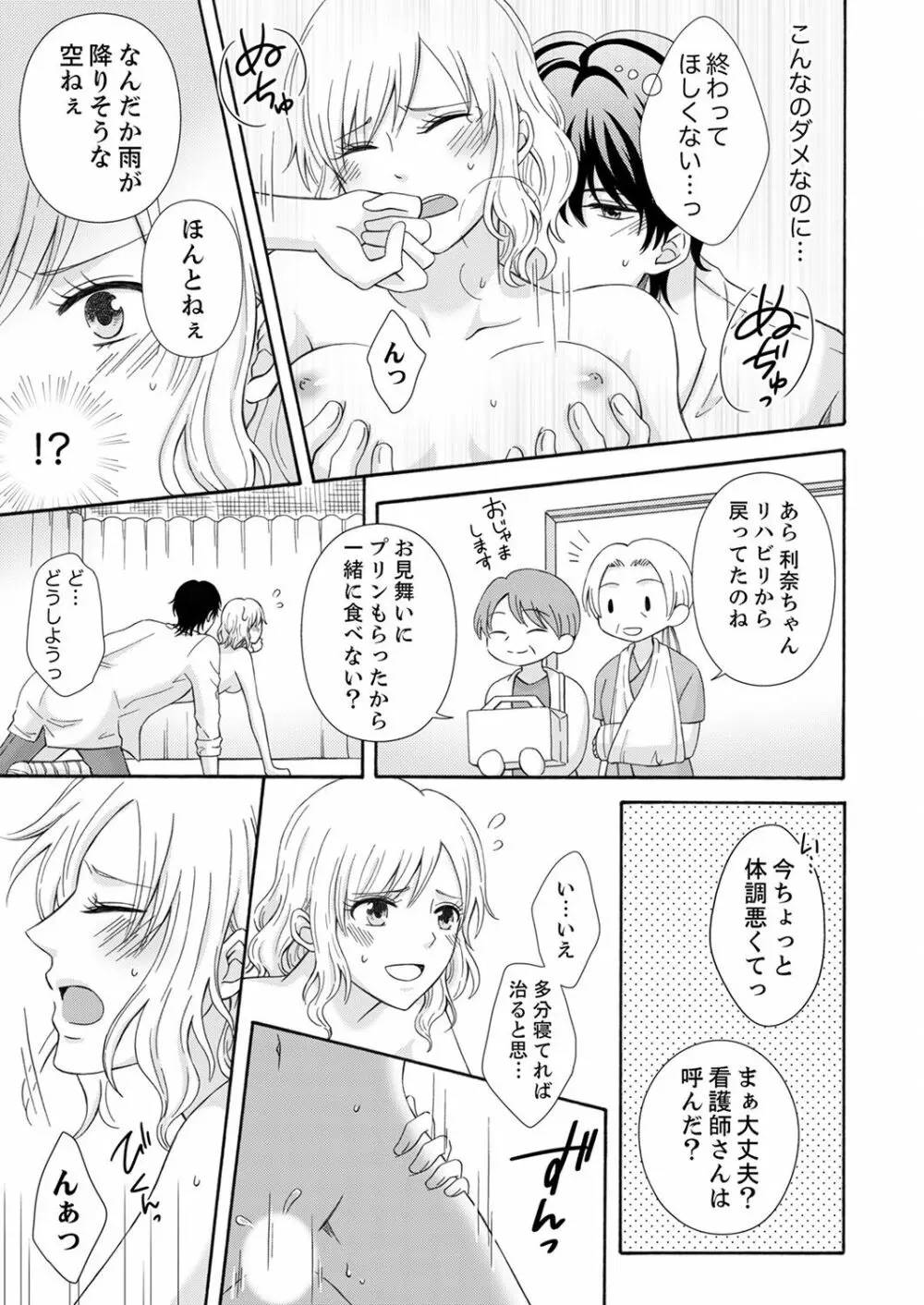 幼なじみはヘンタイ主治医～これ、触診じゃなくて愛撫じゃない!？【完全版】 Page.119