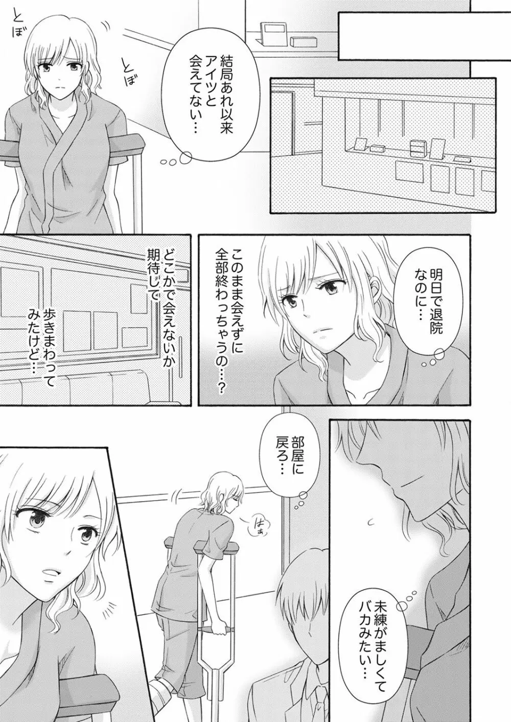 幼なじみはヘンタイ主治医～これ、触診じゃなくて愛撫じゃない!？【完全版】 Page.141