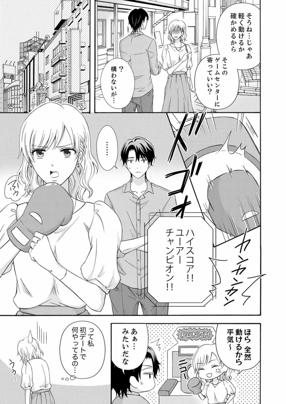 幼なじみはヘンタイ主治医～これ、触診じゃなくて愛撫じゃない!？【完全版】 Page.157