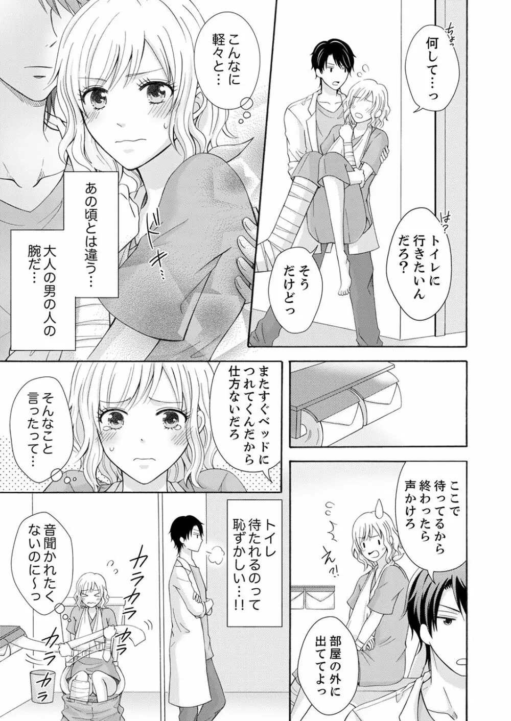 幼なじみはヘンタイ主治医～これ、触診じゃなくて愛撫じゃない!？【完全版】 Page.19