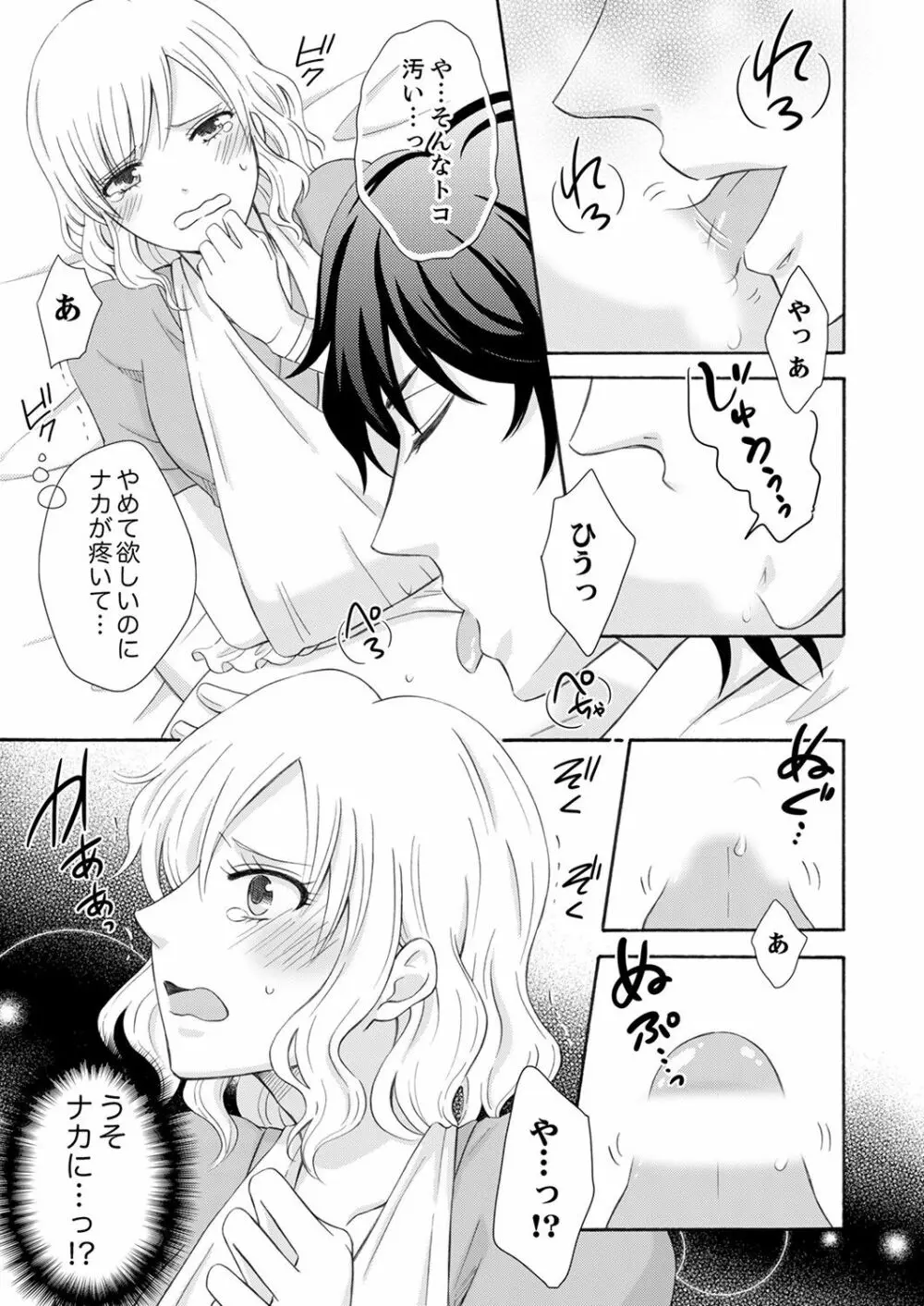 幼なじみはヘンタイ主治医～これ、触診じゃなくて愛撫じゃない!？【完全版】 Page.71