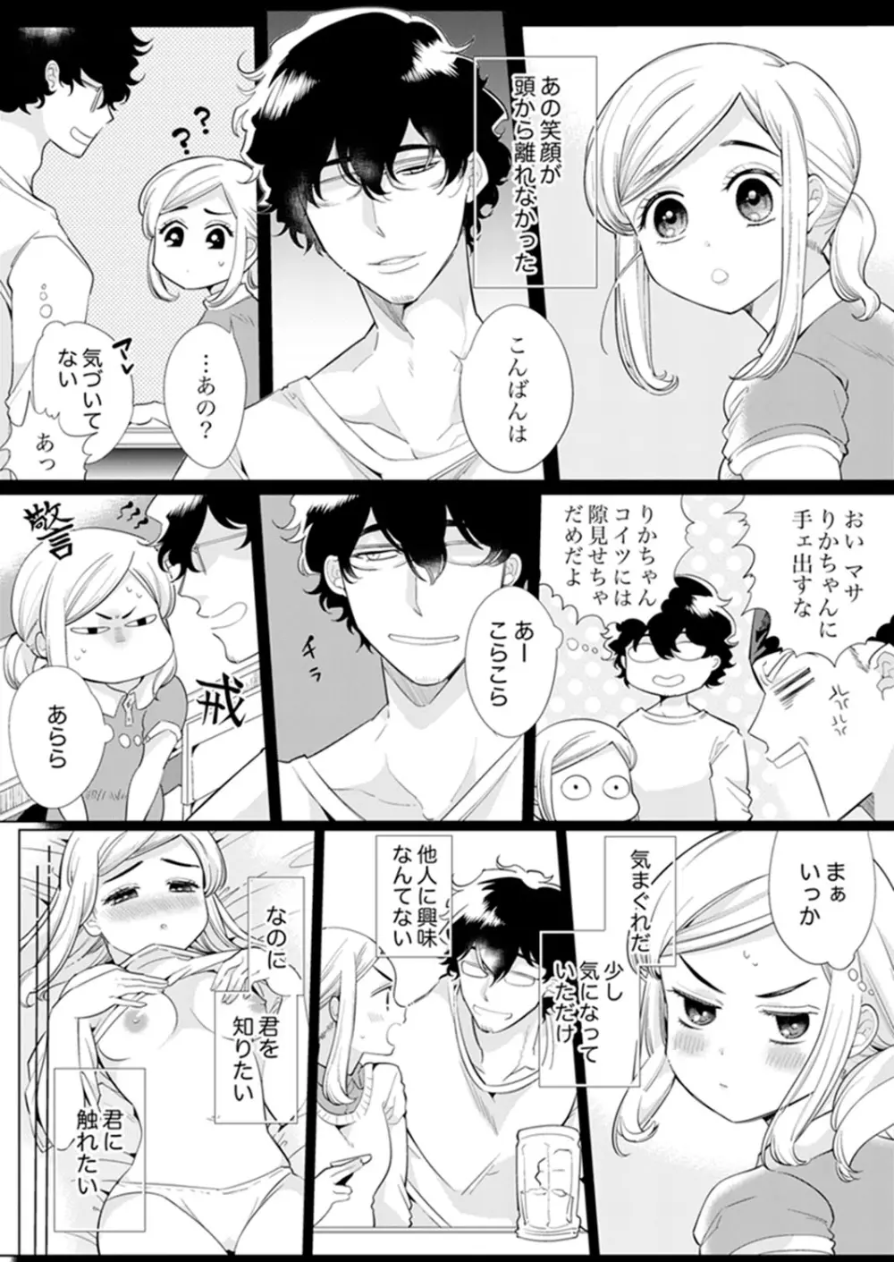 エロ紳士の極上テク～その性感帯、オレが育ててあげる【完全版】 Page.103