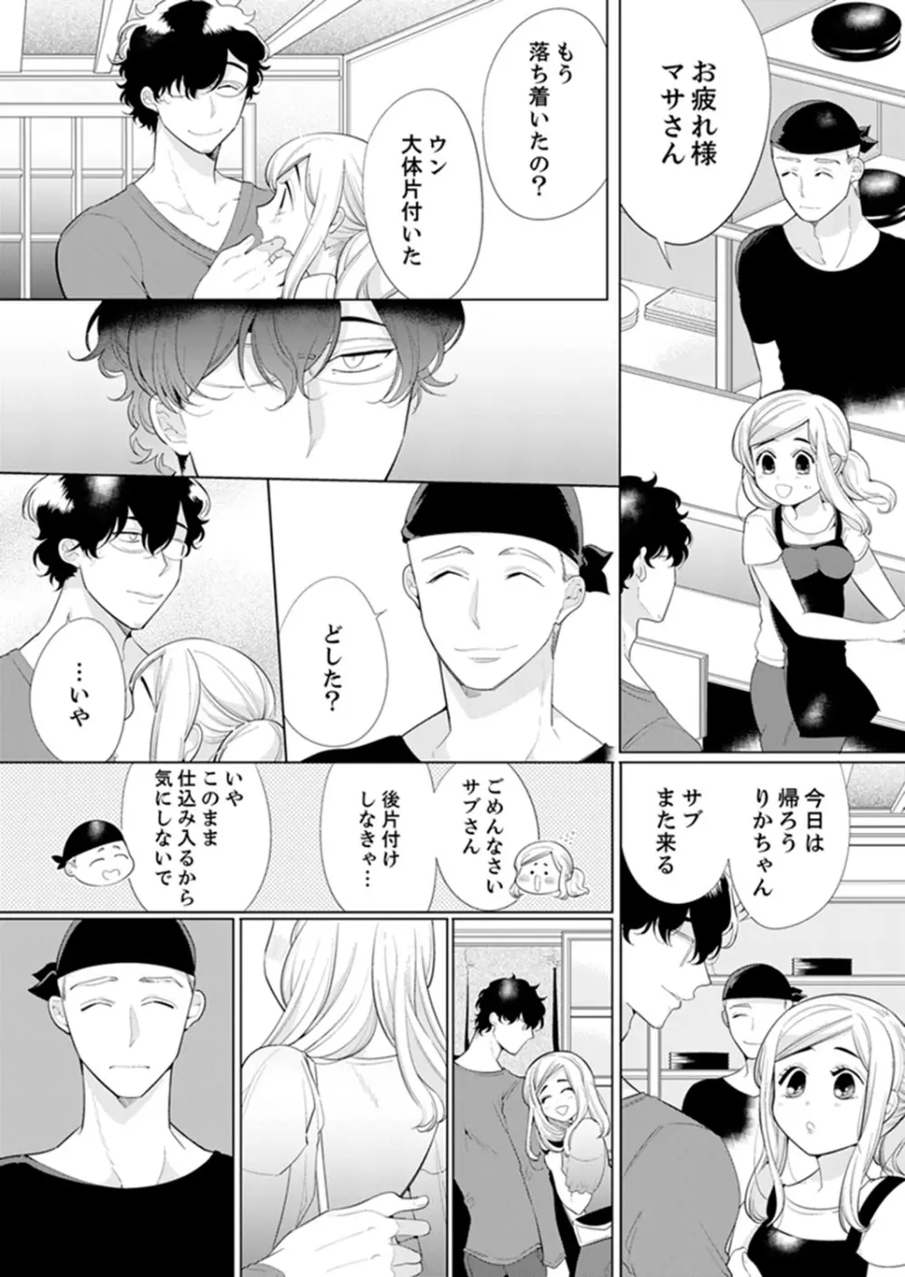 エロ紳士の極上テク～その性感帯、オレが育ててあげる【完全版】 Page.131