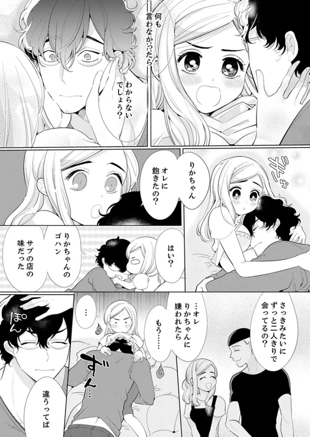 エロ紳士の極上テク～その性感帯、オレが育ててあげる【完全版】 Page.135