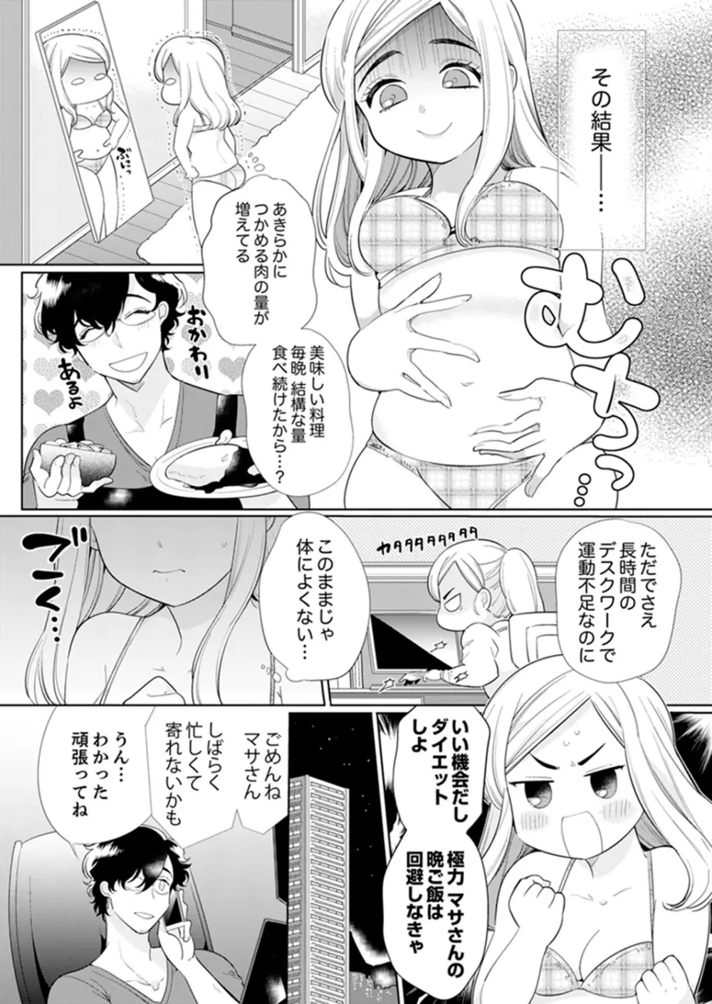 エロ紳士の極上テク～その性感帯、オレが育ててあげる【完全版】 Page.148